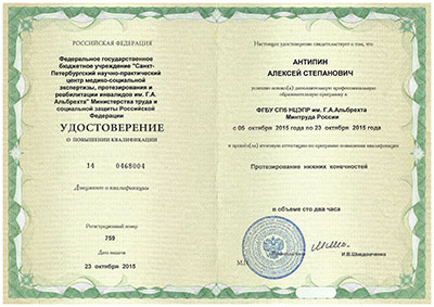 Сертификат 5 на протезирование Антипин